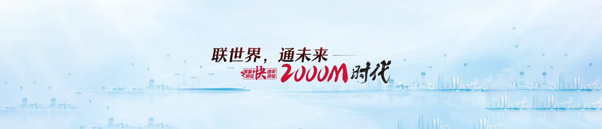 黄石联通宽带