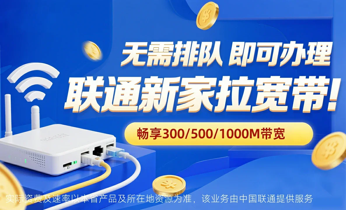 黄石中国联通